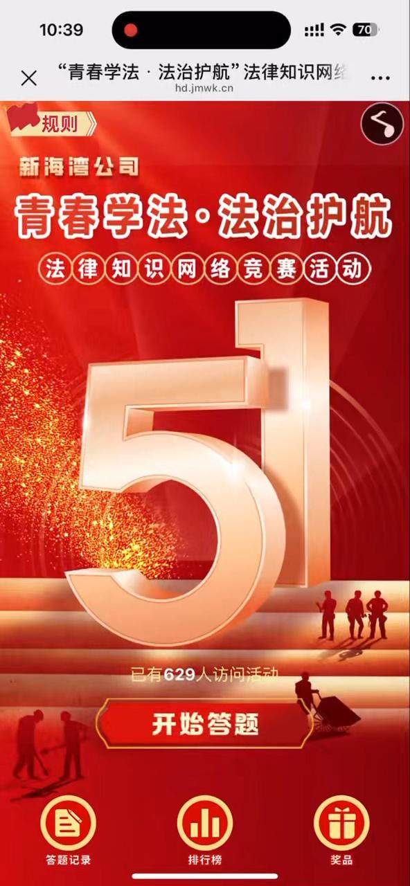 &ldquo;青春学法﹒法治护航&rdquo;法律知识网络竞赛活动