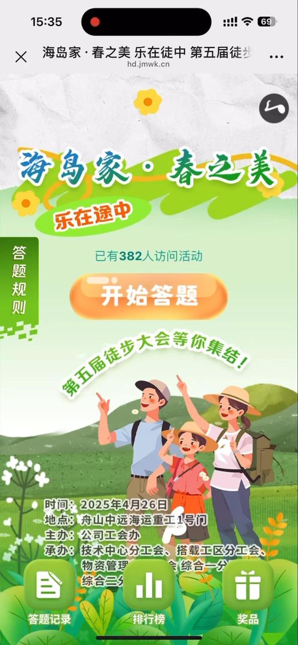 海岛家&middot;春之美 乐在徒中 第五届徒步大会等你集结！