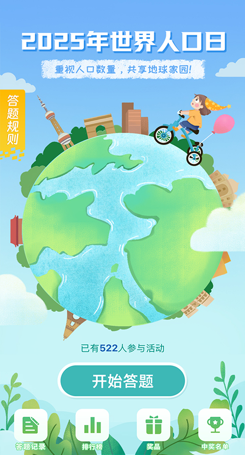 世界人口日【模板演示】