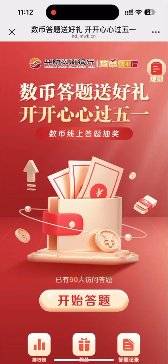 数币答题送好礼 开开心心过五一