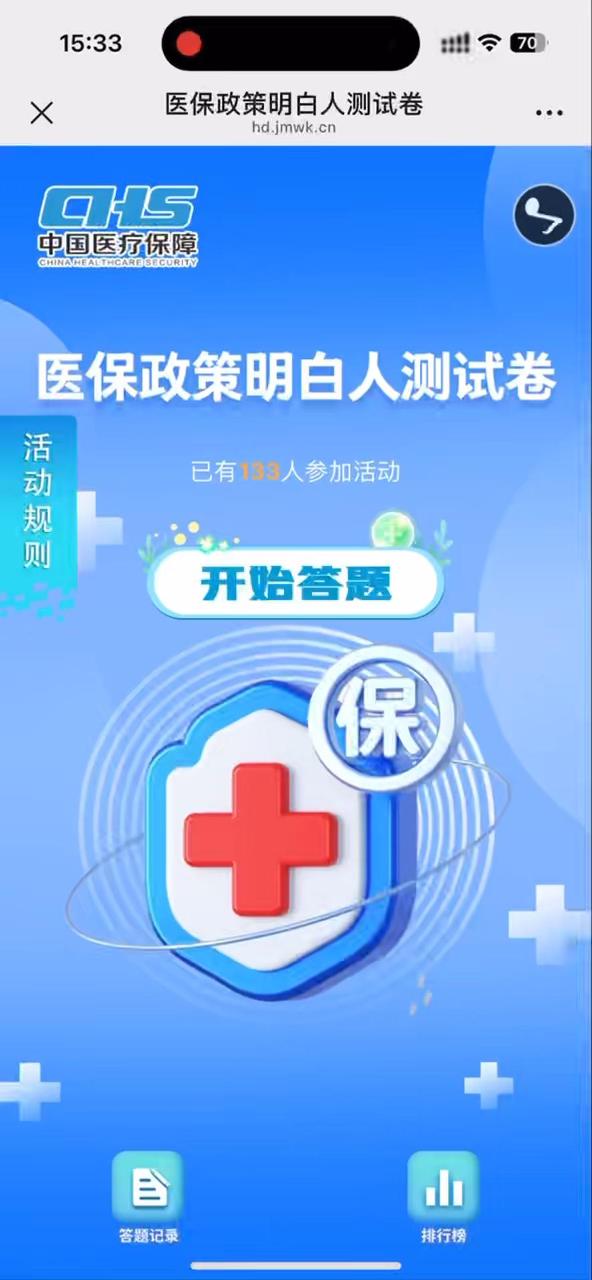 医保政策明白人测试卷