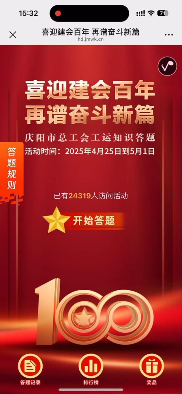 喜迎建会百年 再谱奋斗新篇