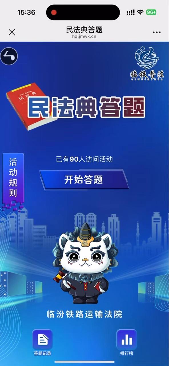 民法典答题