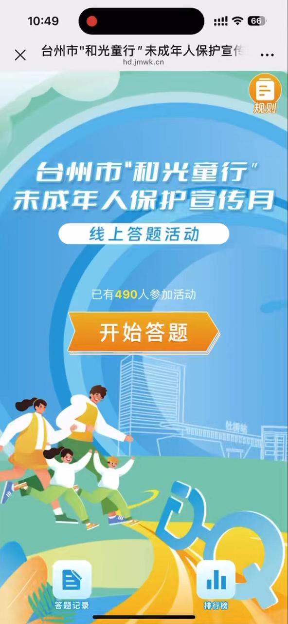 台州市&ldquo;和光童行&rdquo;未成年人保护宣传月