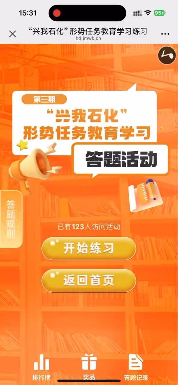 &ldquo;兴我石化&rdquo;形势任务教育学习练习