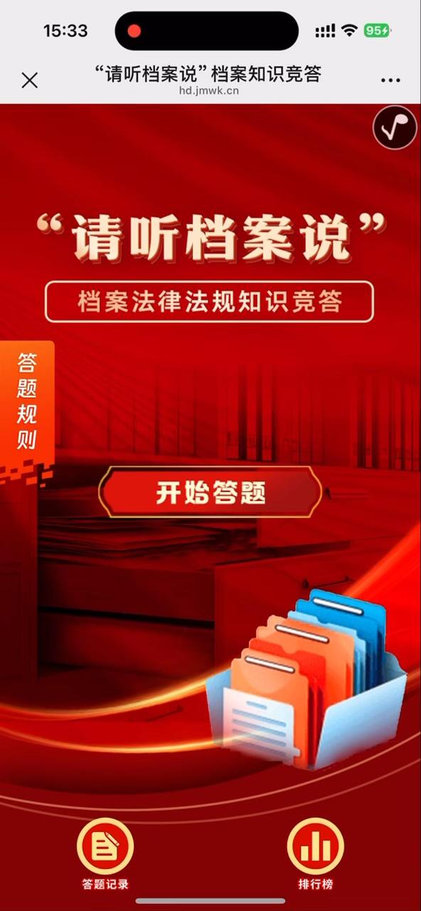 &ldquo;请听档案说&rdquo;档案知识竞答