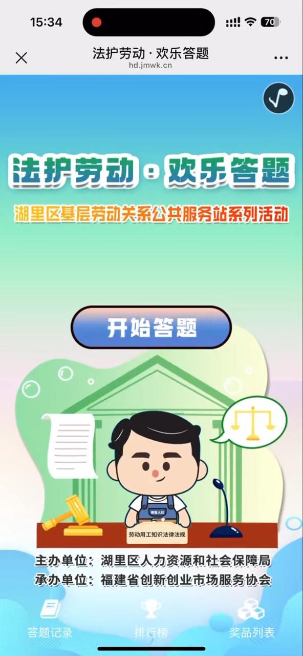 法护劳动&middot;欢乐答题