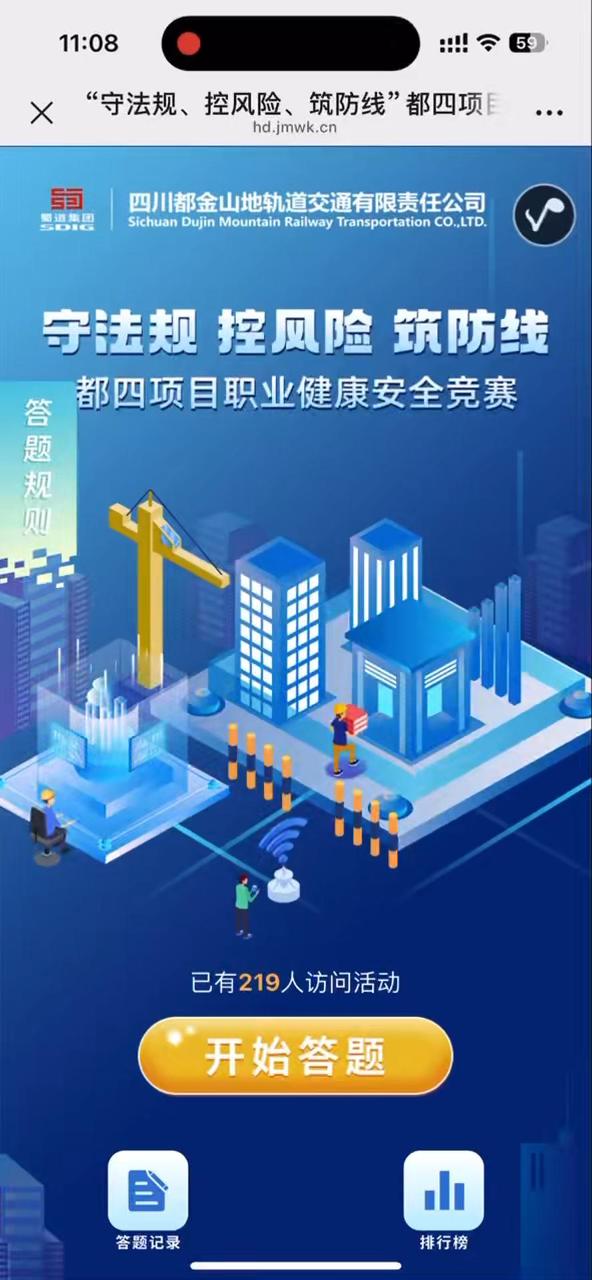 ​​&ldquo;守法规、控风险、筑防线&rdquo;都四项目职业健康安全竞赛