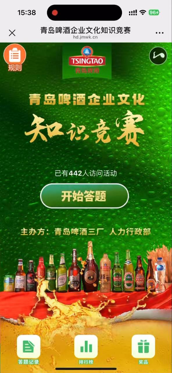 青岛啤酒企业文化知识竞赛