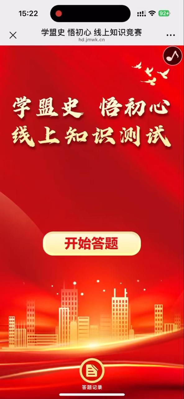 学盟史 悟初心 线上知识竞赛