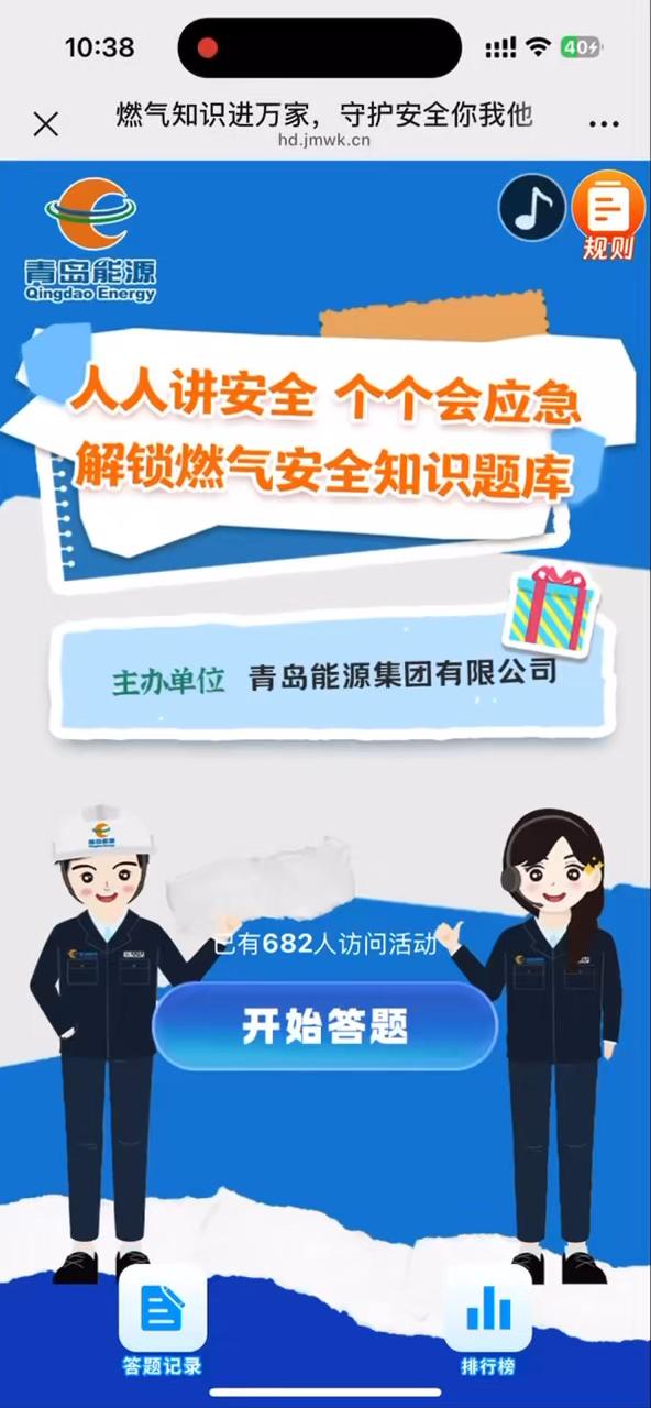 燃气知识进万家，守护安全你我他