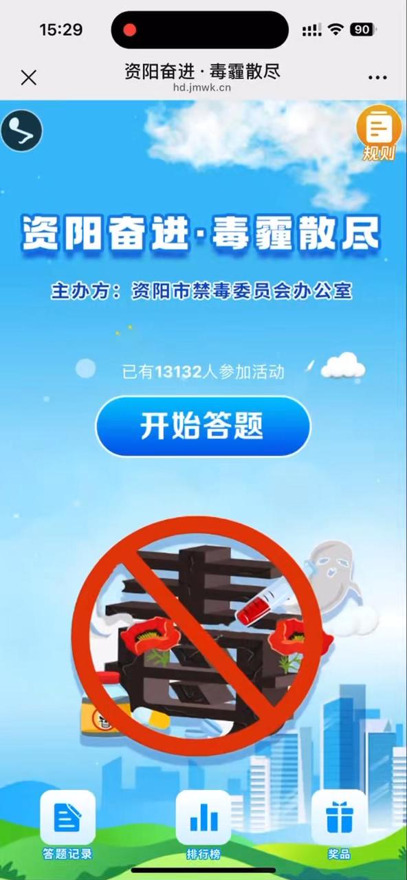 资阳奋进&middot;毒霾散尽