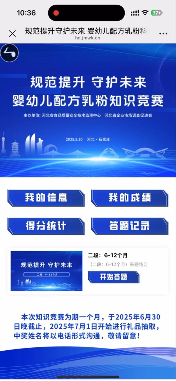 规范提升守护未来 婴幼儿配方乳粉科普宣传活动