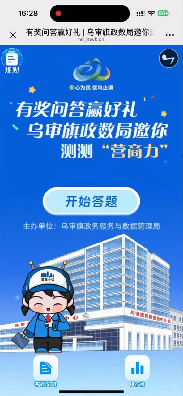 乌审旗政数局邀你测测&ldquo;营商力&rdquo;