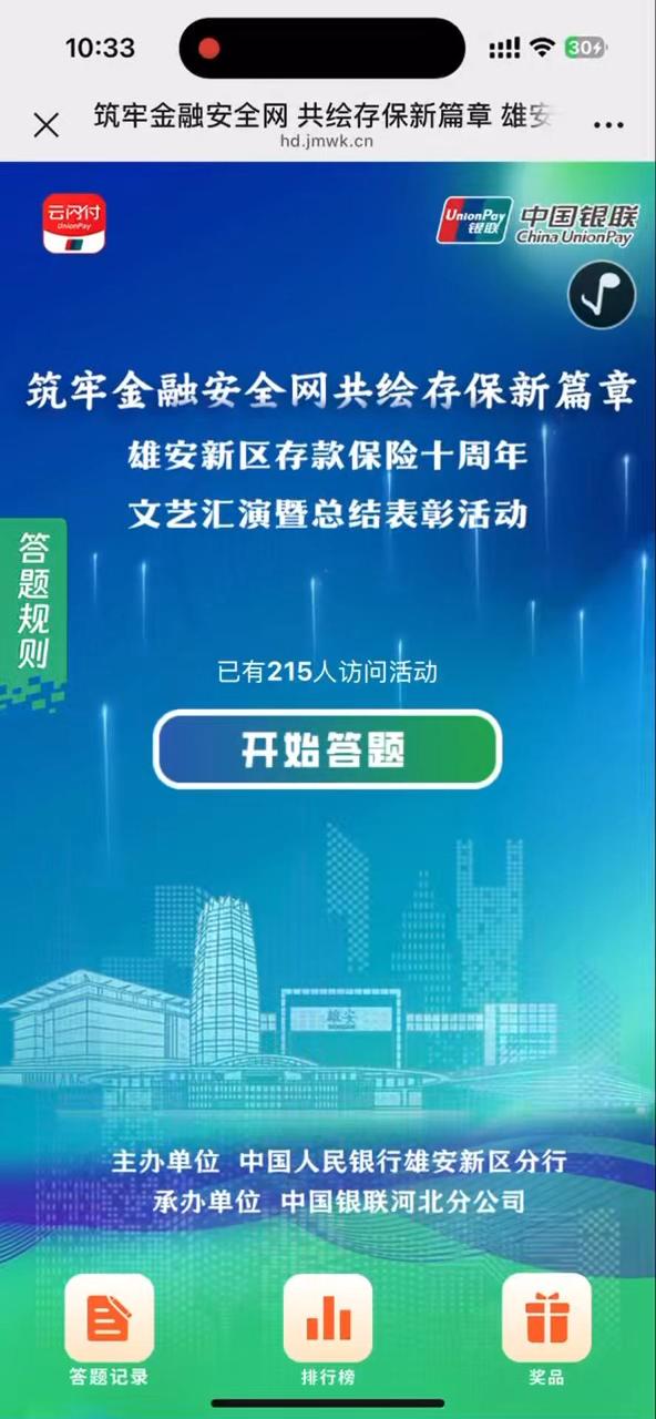 筑牢金融安全网 共绘存保新篇章 雄安新区存款保险十周年 文艺汇演暨总结表彰活动