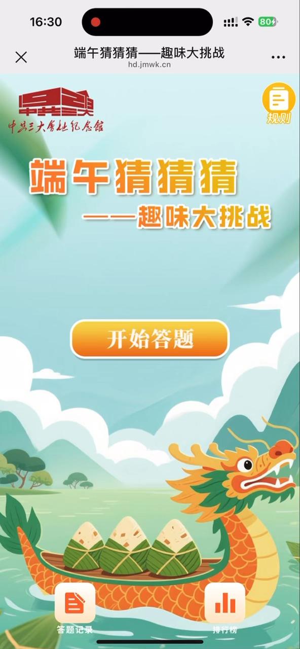 端午猜猜猜&mdash;&mdash;趣味大挑战