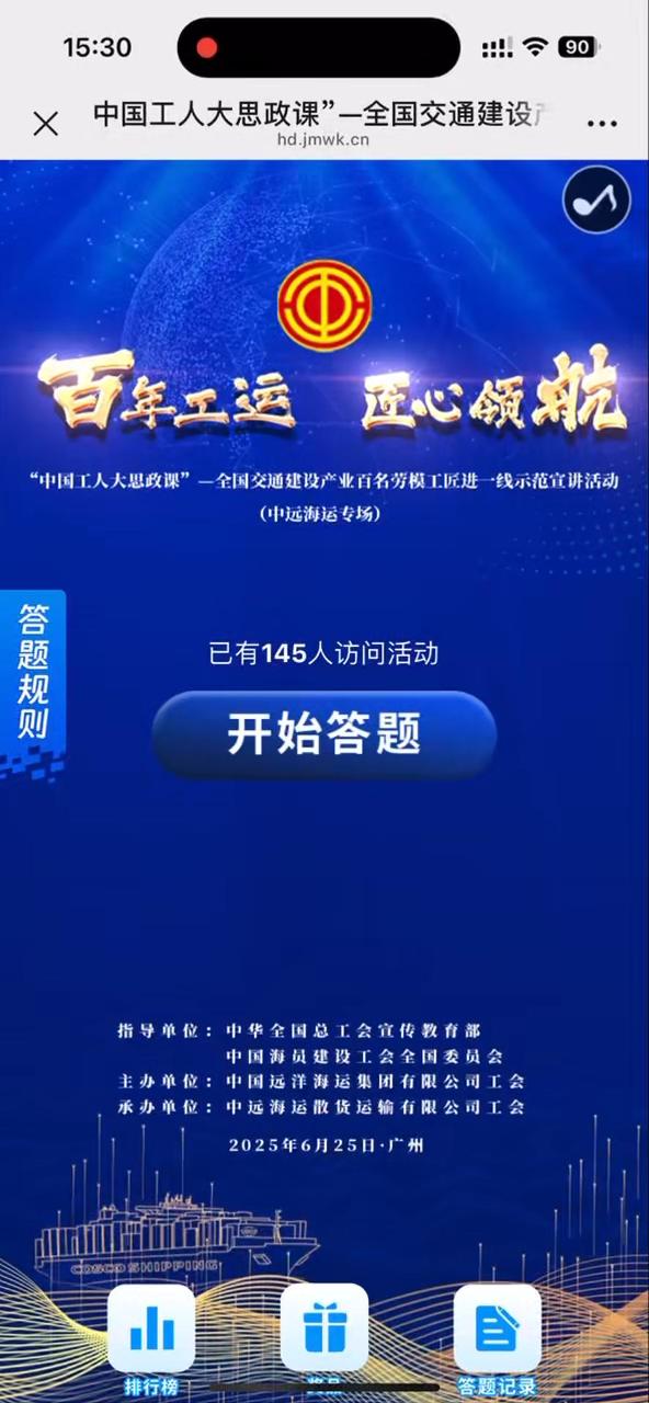 中国工人大思政课&rdquo;&mdash;全国交通建设产业百名劳模工匠 进一线示范宣讲活动（中远海运专场）
