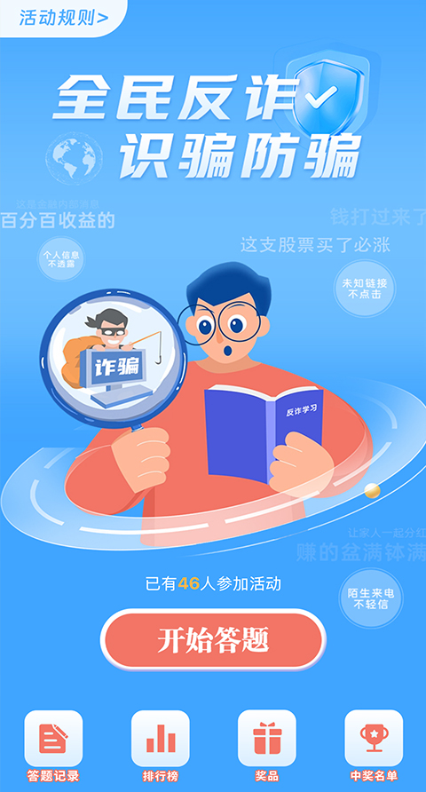 全民防反诈宣传【模板演示】