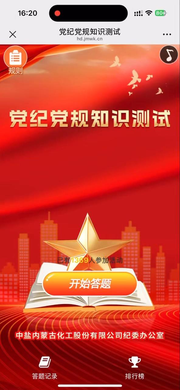 党纪党规知识测试