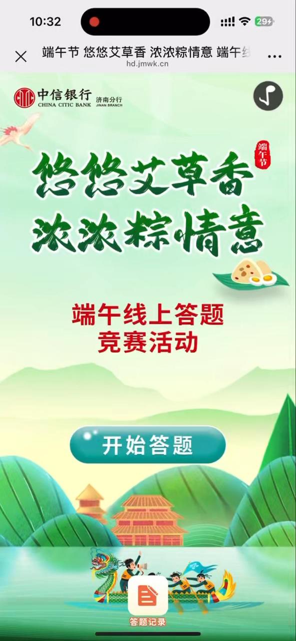 端午节 悠悠艾草香 浓浓粽情意 端午线上答题 竞赛活动