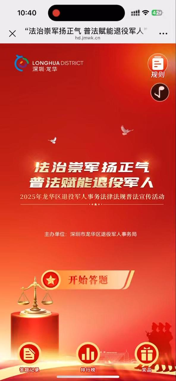 &ldquo;法治崇军扬正气 普法赋能退役军人&rdquo; &mdash;2025年龙华区退役军人事务法律法规普法宣传活动
