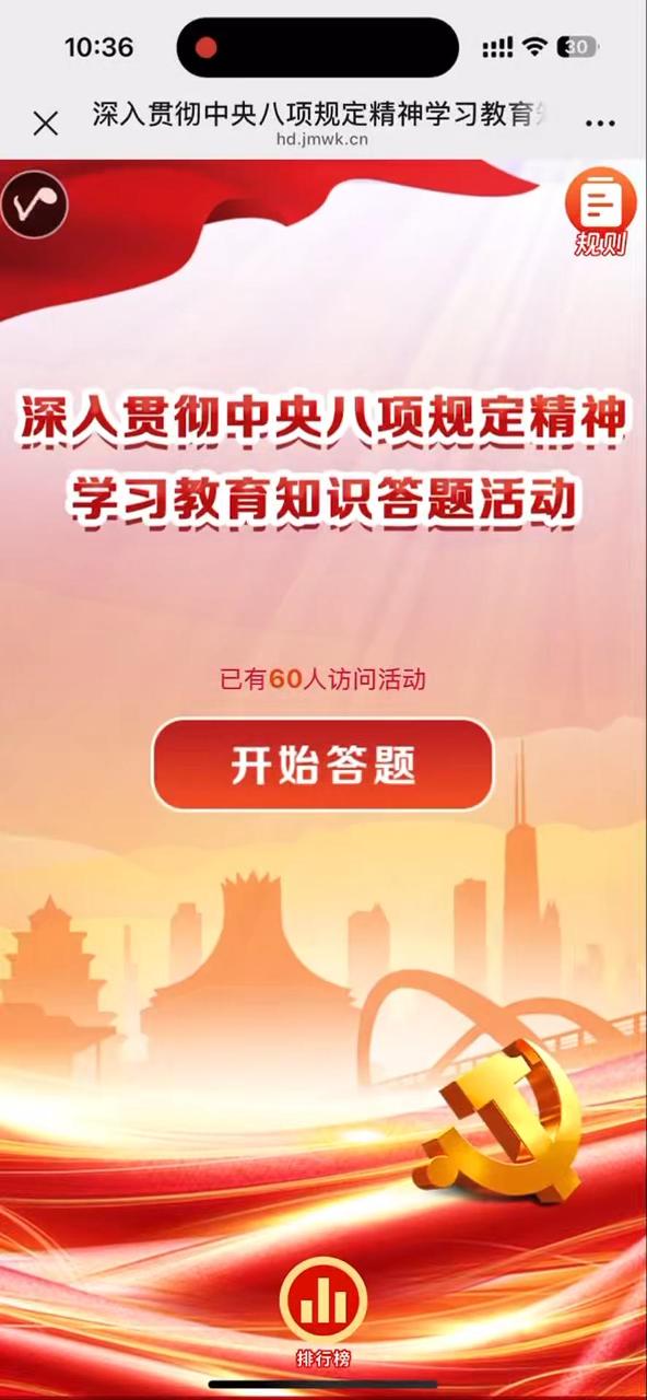 教育学院学习贯彻党的二十届三中全会精神知识竞赛