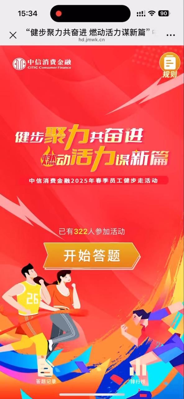 &ldquo;健步聚力共奋进 燃动活力谋新篇&rdquo;中信消费金融2025年春季员工健步走活动