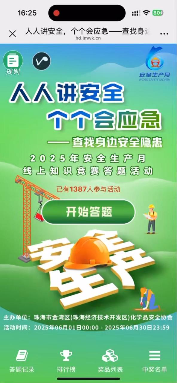 人人讲安全，个个会应急&mdash;&mdash;查找身边安全隐患