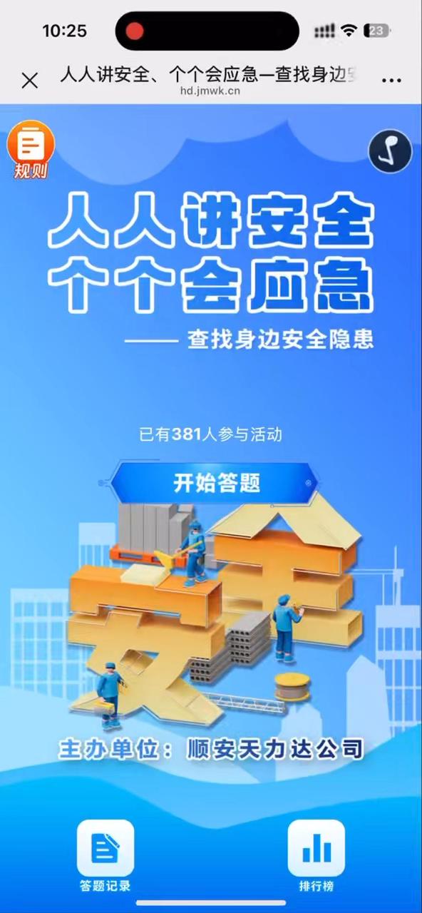 人人讲安全、个个会应急&mdash;查找身边安全隐患2