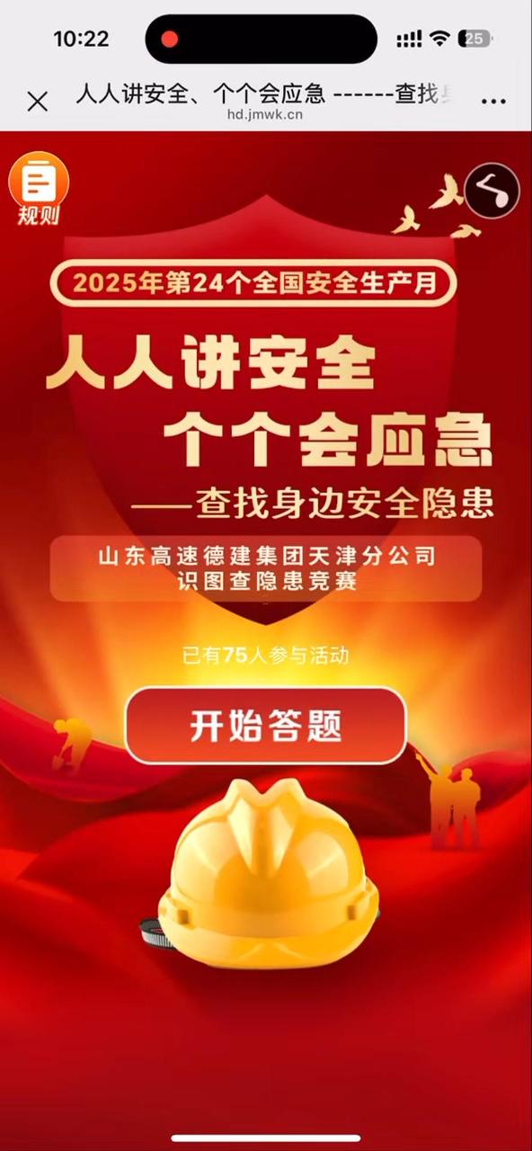 人人讲安全、个个会应急&mdash;查找身边安全隐患