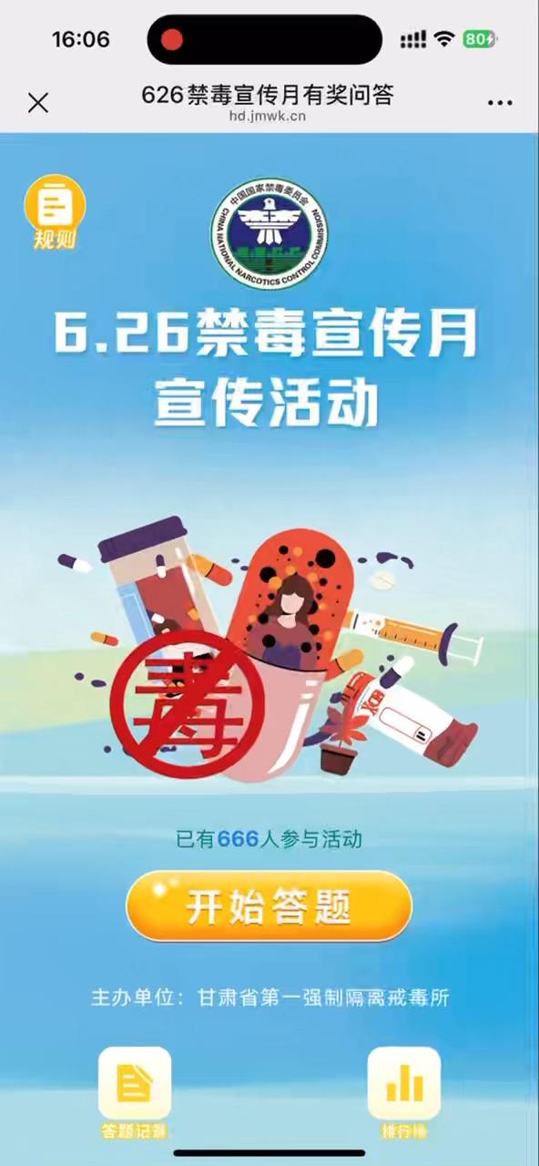 626禁毒宣传月有奖问答