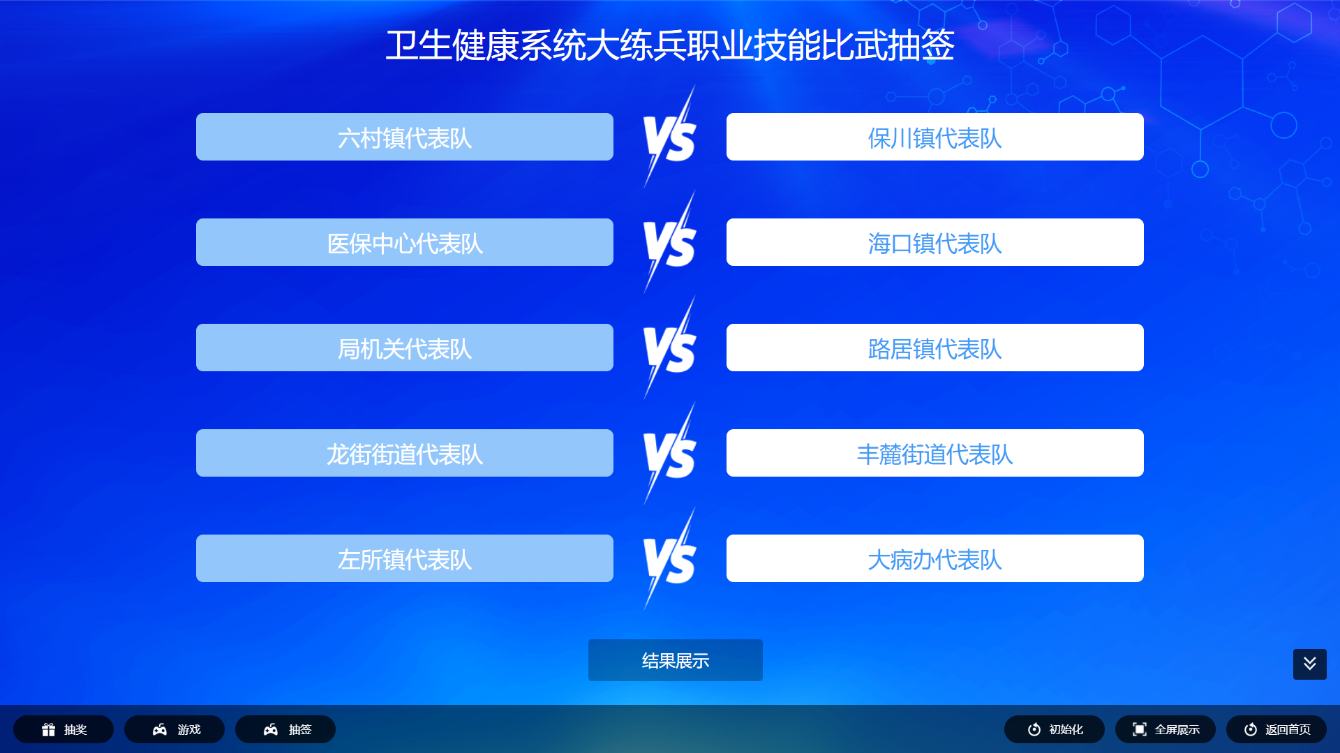 抽签PK模式【模板演示】