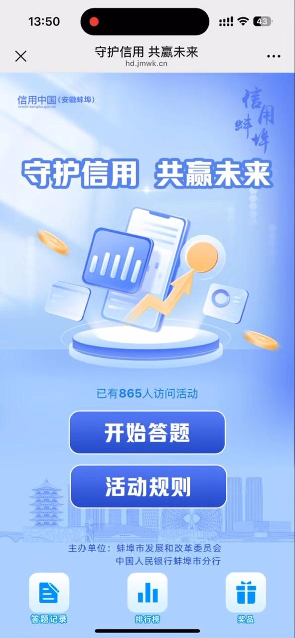 守护信用 共赢未来