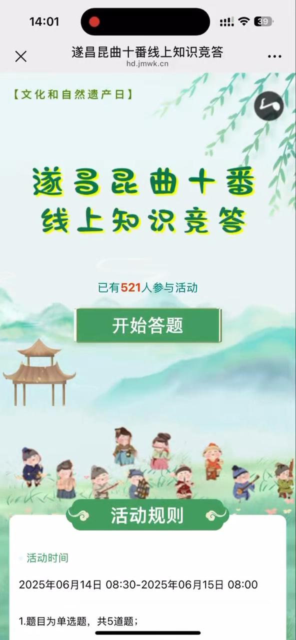 遂昌昆曲十番线上知识竞答