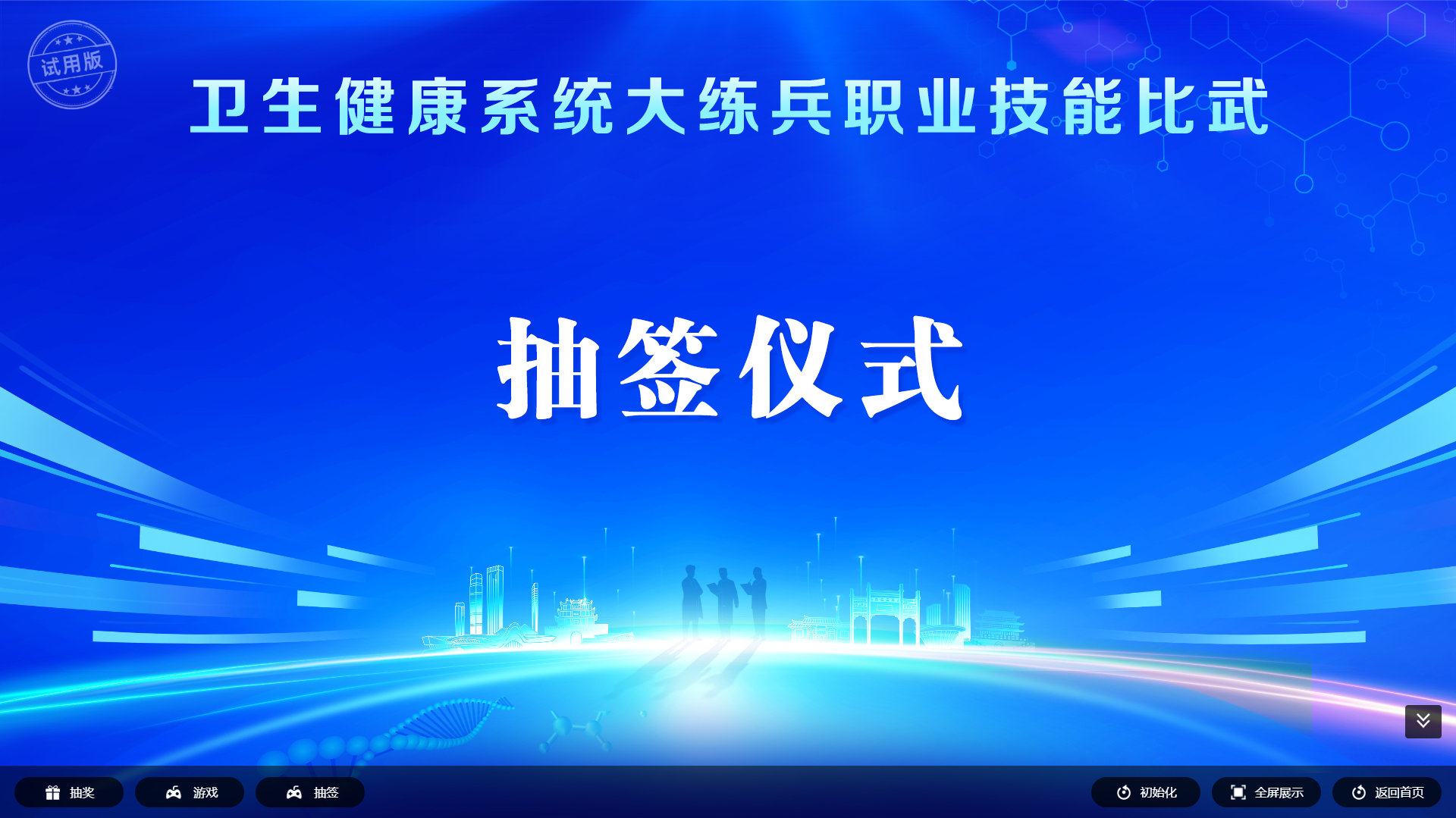 抽签PK模式【模板演示】
