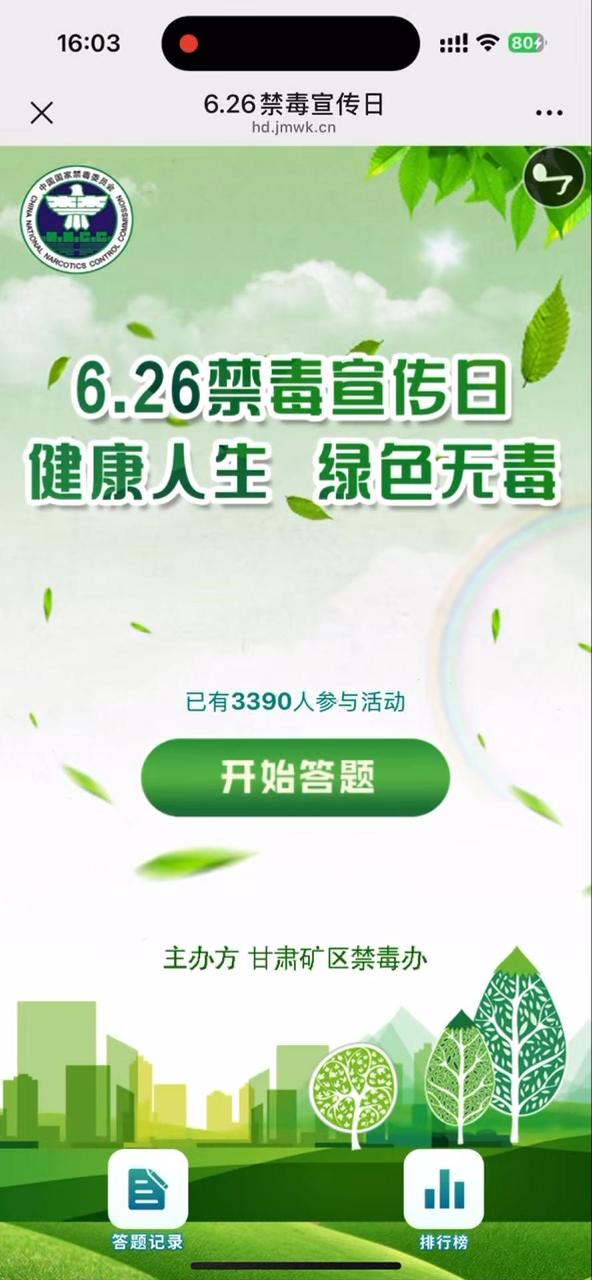6.26禁毒宣传日