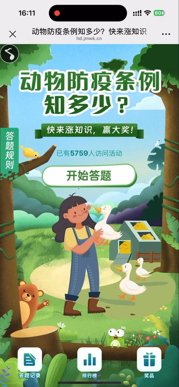 动物防疫条例知多少？快来涨知识