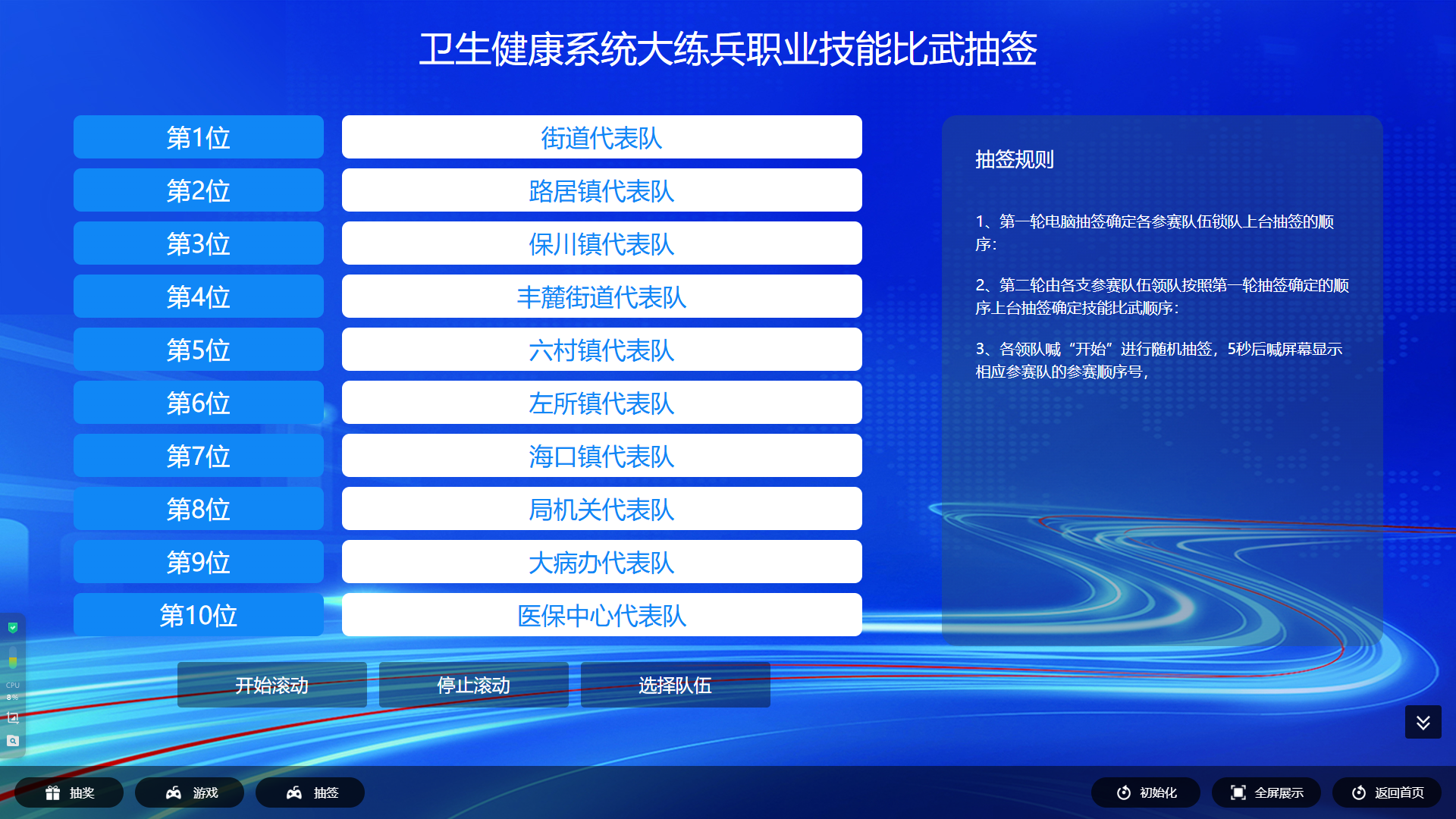 抽签排序模式【模板演示】