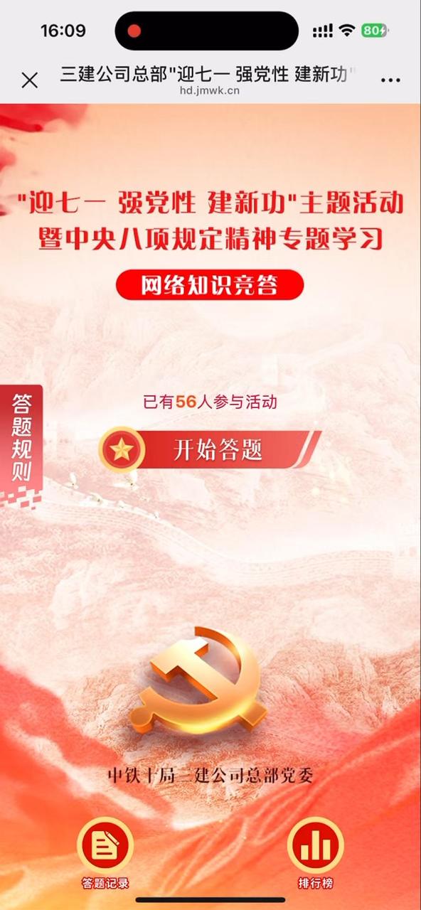 三建公司总部迎七一 强党性 建新功主题活动暨中央八项规定精神专题学习网络知识竞答