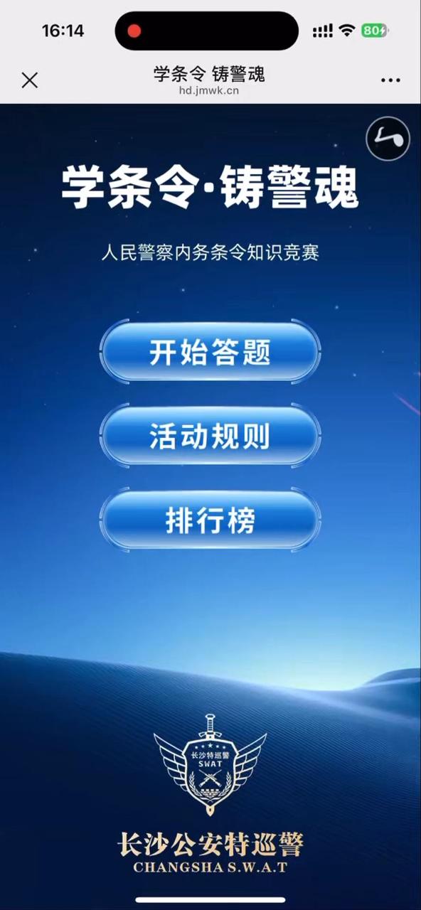 学条令 铸警魂
