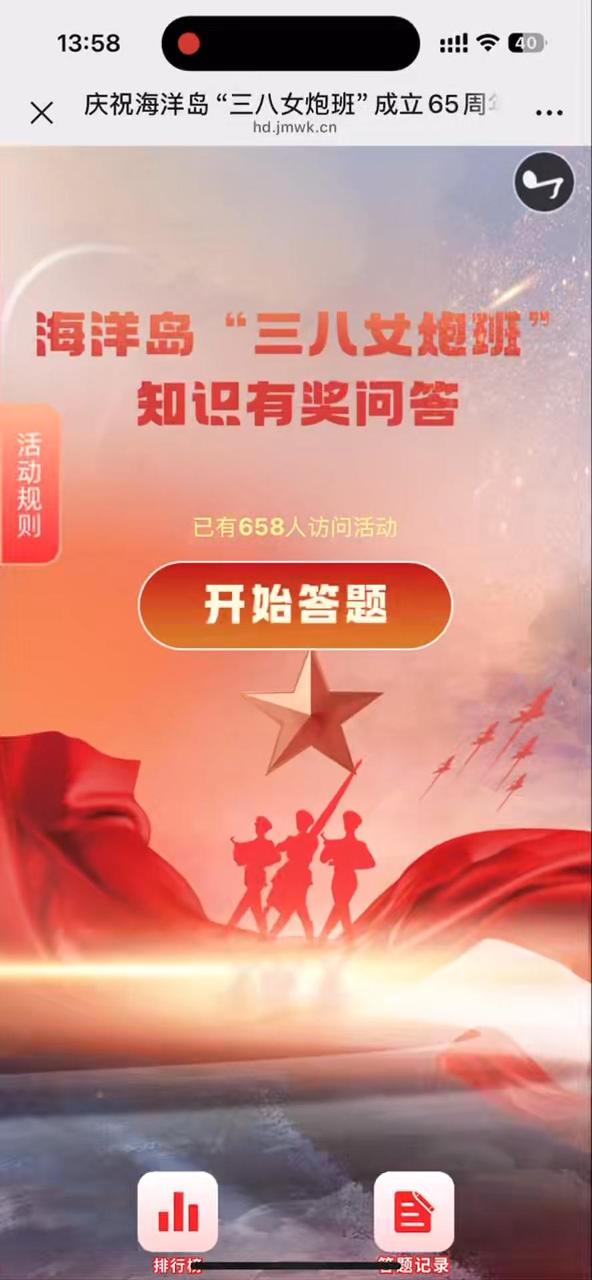 庆祝海洋岛&ldquo;三八女炮班&rdquo;成立65周年&ldquo;三八女炮班&rdquo;知识有奖问答活动