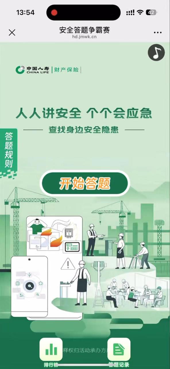 安全答题争霸赛