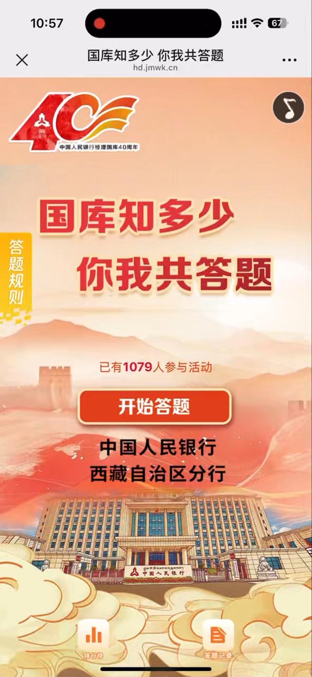 国库知多少 你我共答题