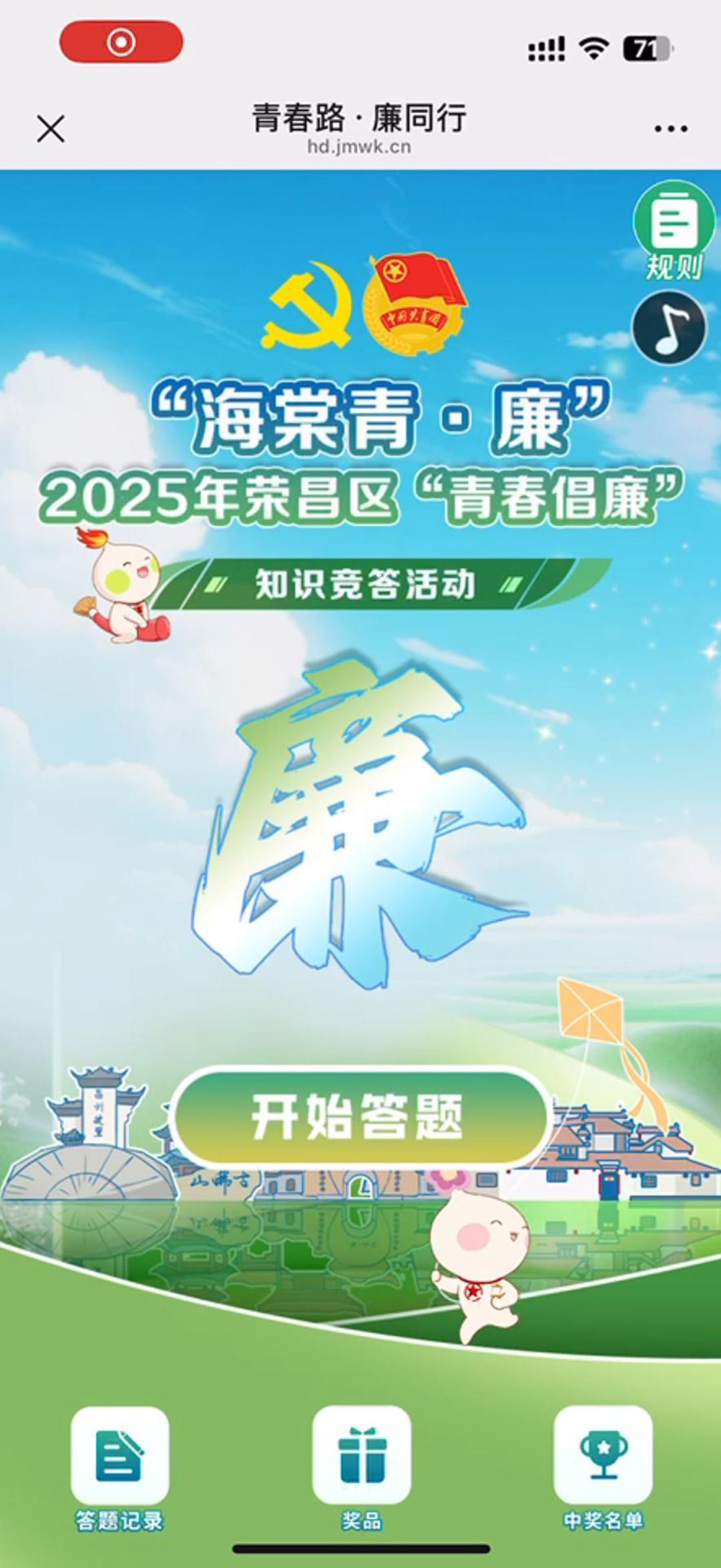&ldquo;海棠青&middot;廉&rdquo;2025年荣昌区&ldquo;青春倡廉&rdquo;