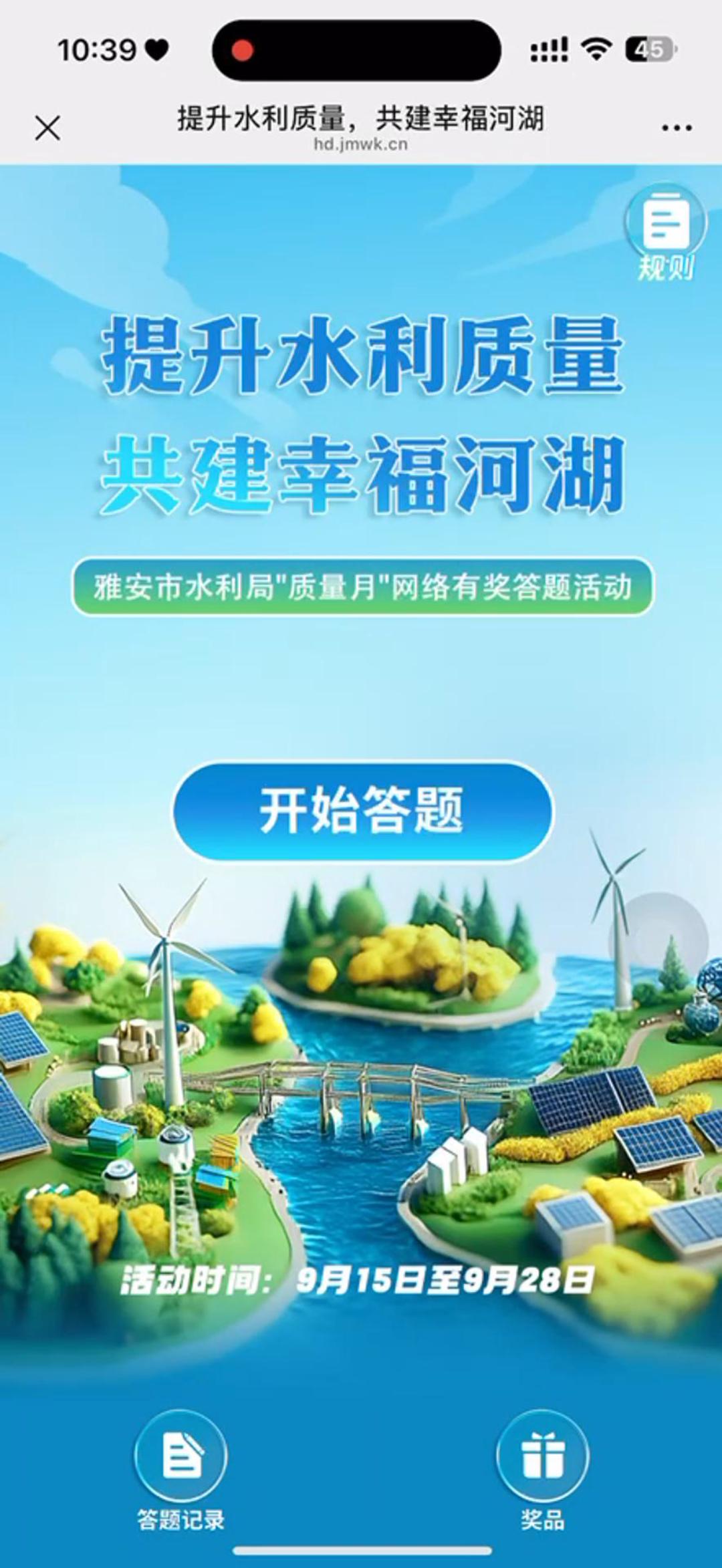 提升水利质量，共建幸福河湖