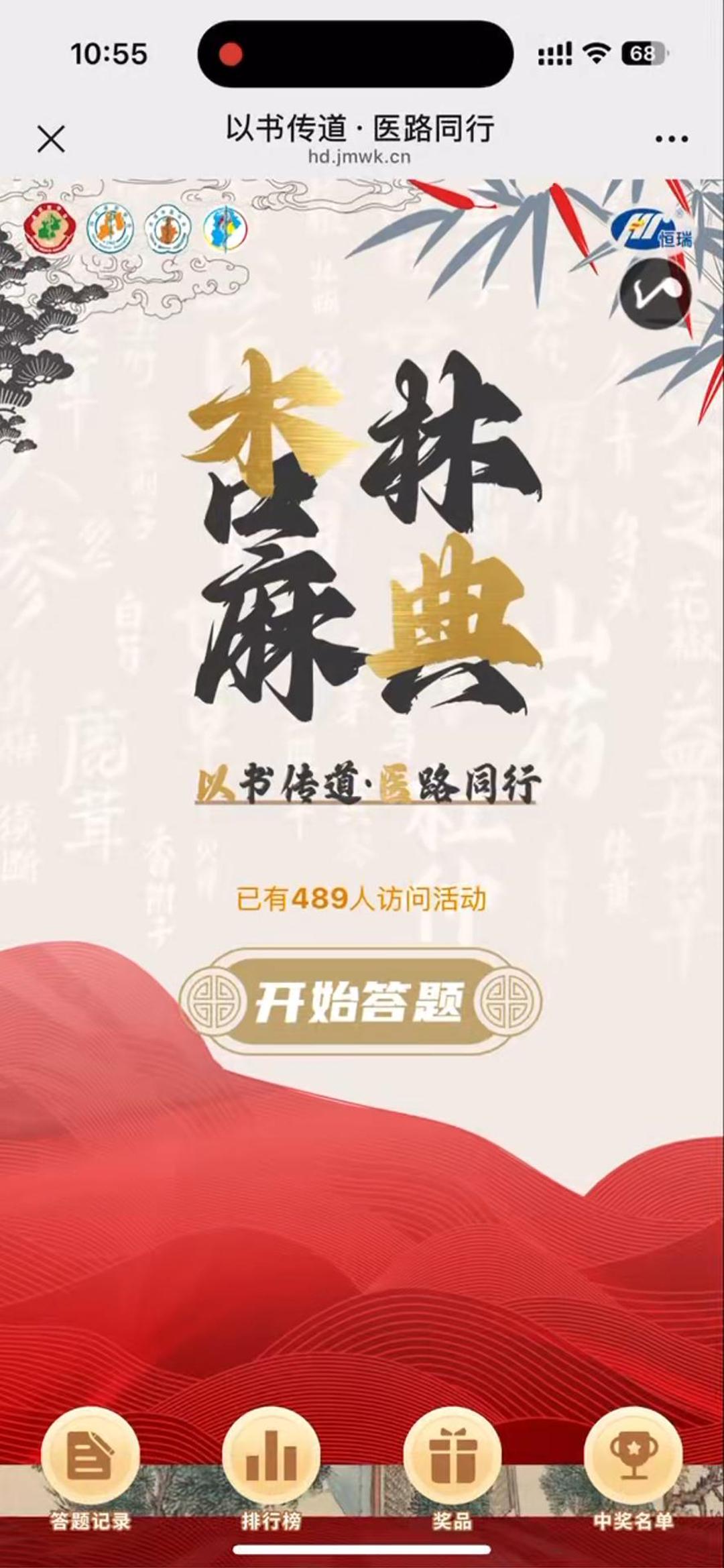 以书传道&middot;医路同行