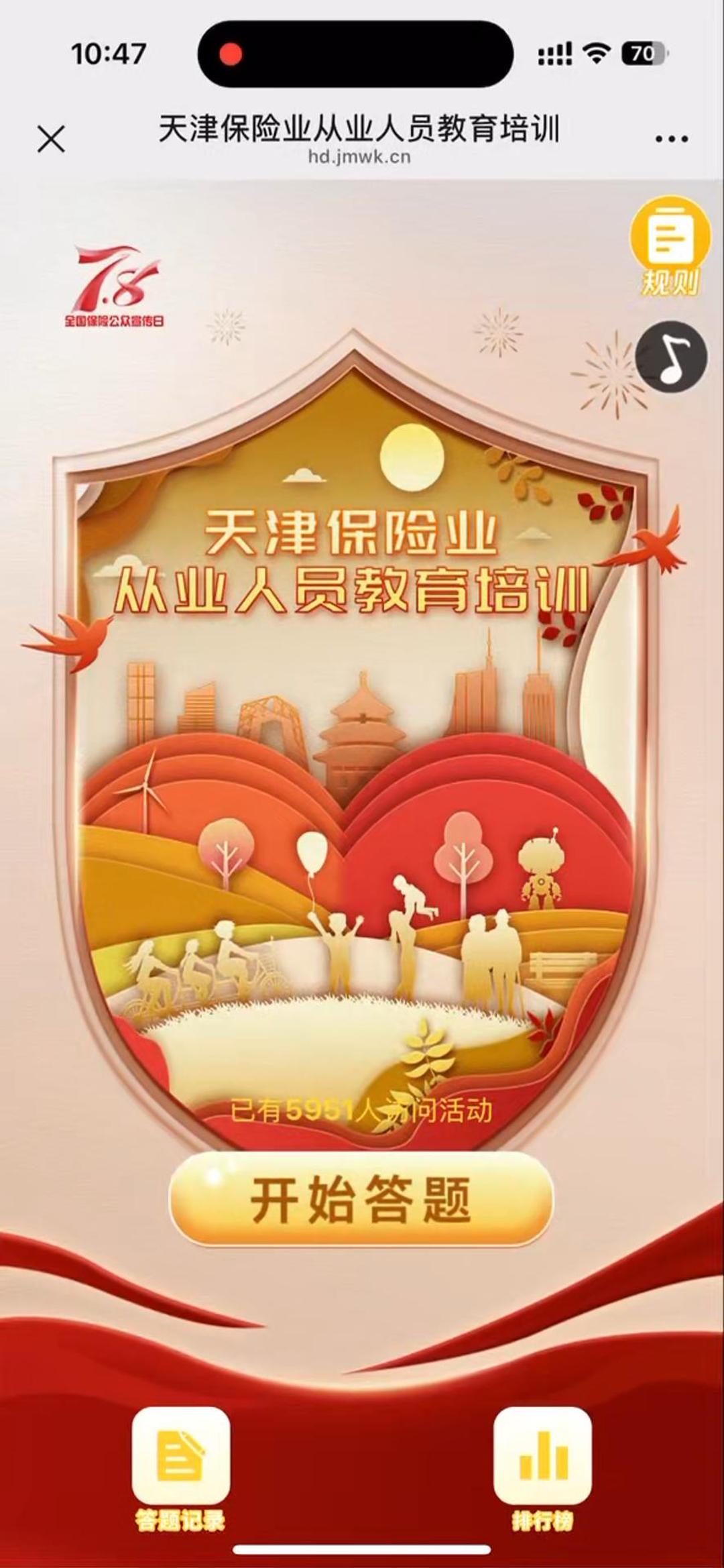 天津保险业从业人员教育培训