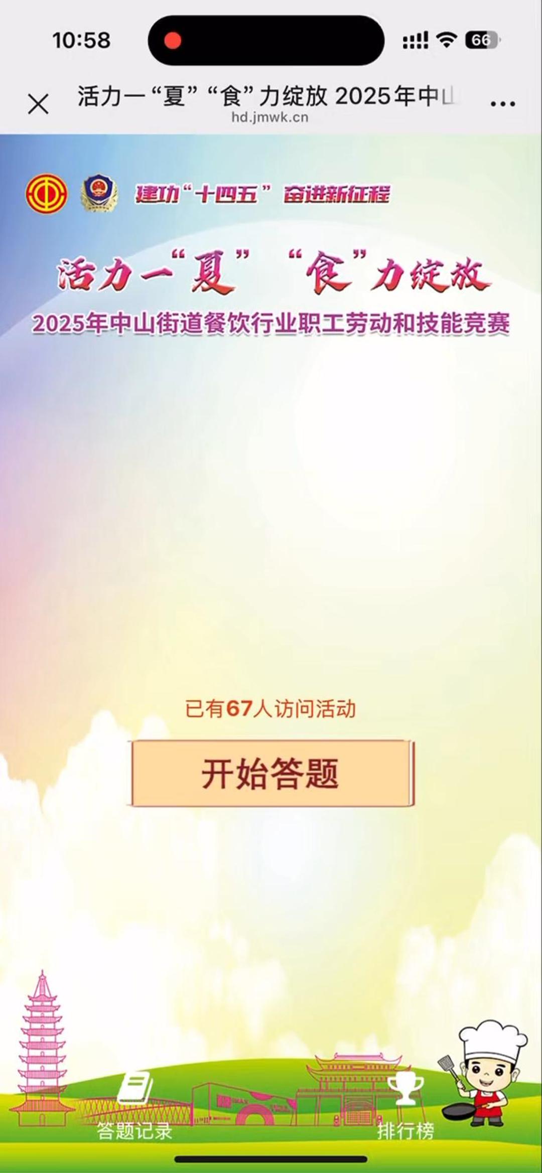 活力一&ldquo;夏&rdquo;&ldquo;食&rdquo;力绽放 2025年中山街道餐饮行业职工劳动和技能竞赛
