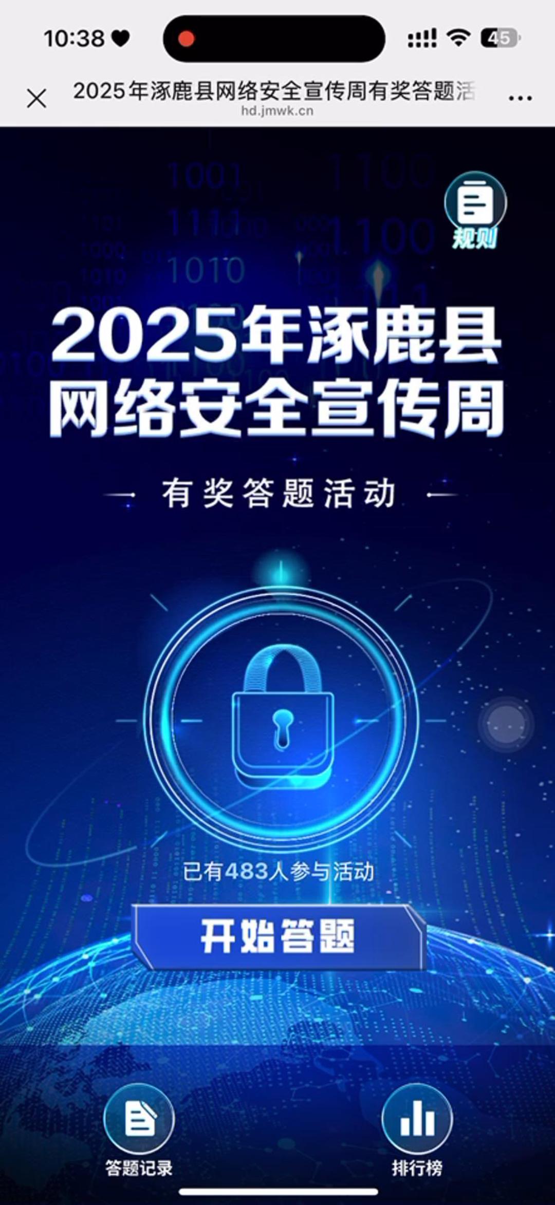 2025年涿鹿县网络安全宣传周