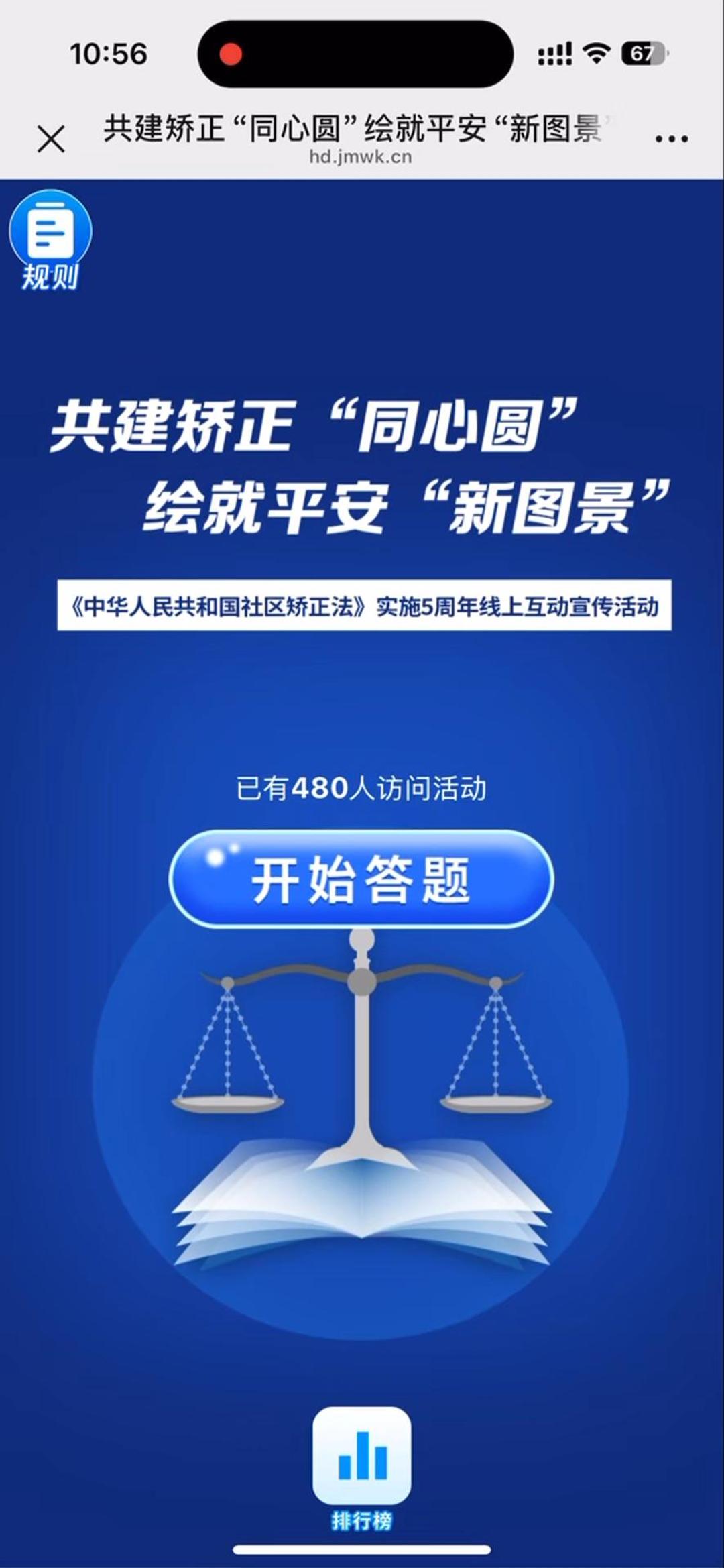 共建矫正&ldquo;同心圆&rdquo;绘就平安&ldquo;新图景&rdquo;一一《中华人民共和国社区矫正法》实施5周年线互动上宣传活动